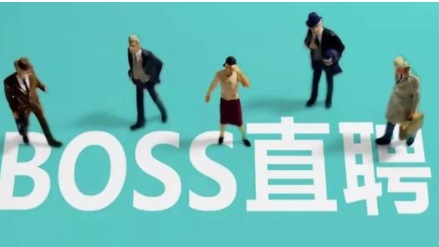  boss直聘崩了怎么办