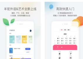 羊驼外语艺术通app