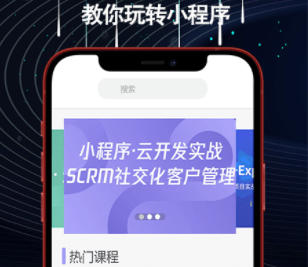 小程序开发教学app
