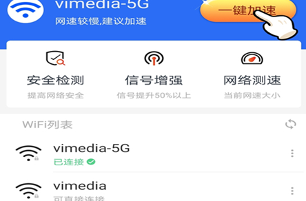 漫漫wifi极速版app