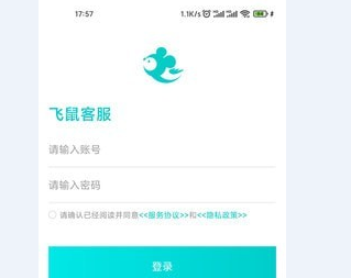 飞鼠客服app