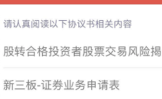 华福小福牛APP新三板怎么开通