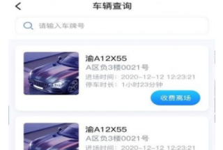 海豚停车管理端app