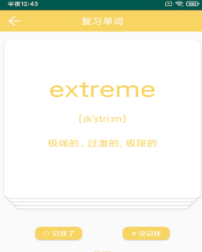 鸢跃单词app