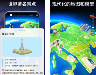 全球地理地图册3Dapp