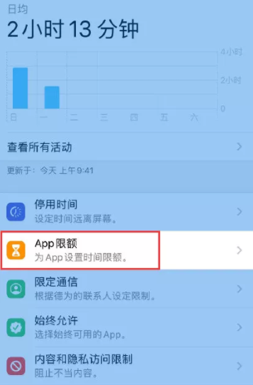 苹果手机怎么设置app使用时间限额  第1张
