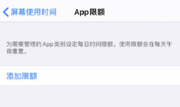 苹果手机怎么设置app使用时间限额  第2张
