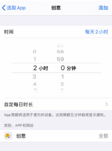 苹果手机怎么设置app使用时间限额  第4张