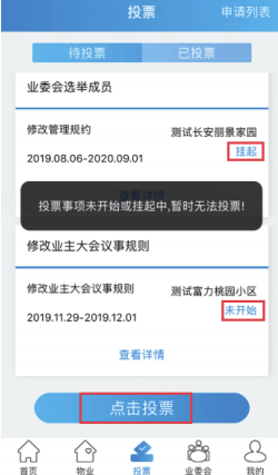 北京业主APP操作指南
