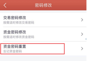 华福小福牛APP交易/资金密码重置教程