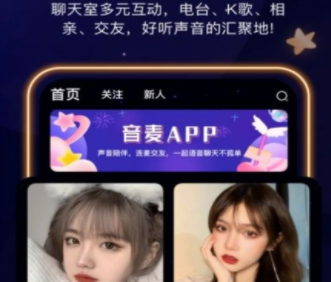 音筒app