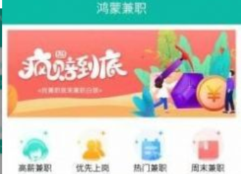 鸿蒙兼职app