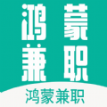 鸿蒙兼职app