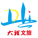 大理文旅app 大理文旅app