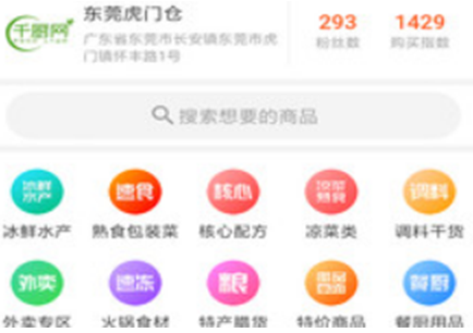 千厨网app