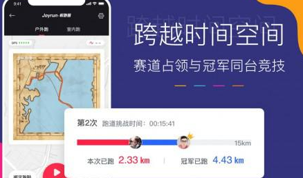 悦跑圈APP极速跑道介绍