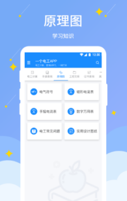 电工小助手APP