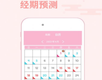 一毫经期安全助手APP