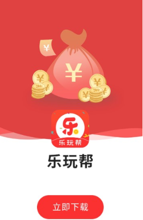 乐玩帮APP