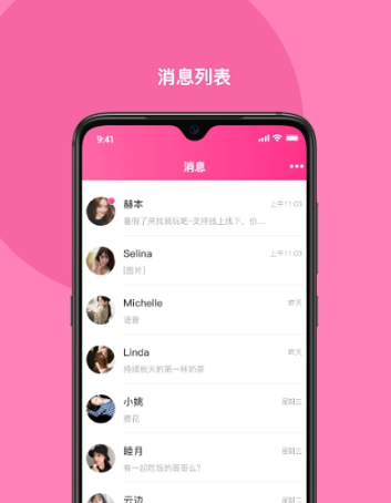 洛小洛交友APP