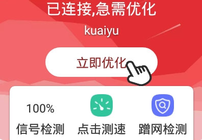中卫星WiFi绿色版app