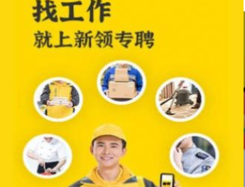 新领专聘APP