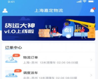 货运大神app