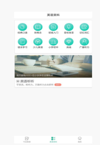 无忧学英语App
