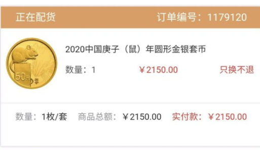 金币云商APP问题