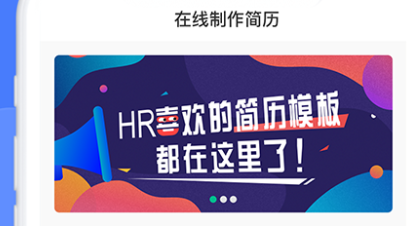 个人简历软件app