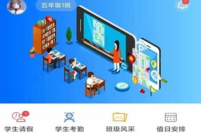 智慧班牌app