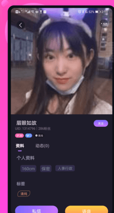 媚聊交友app