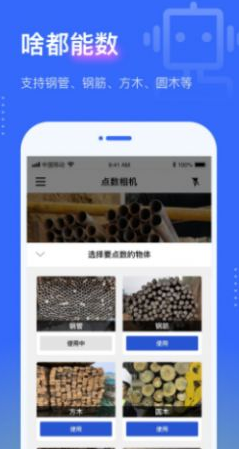点数相机app