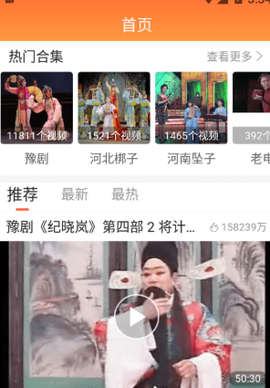甜枣戏曲App