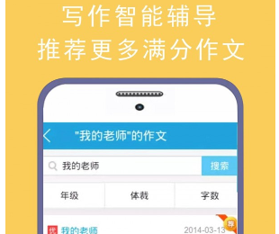 学霸优秀作文大全app