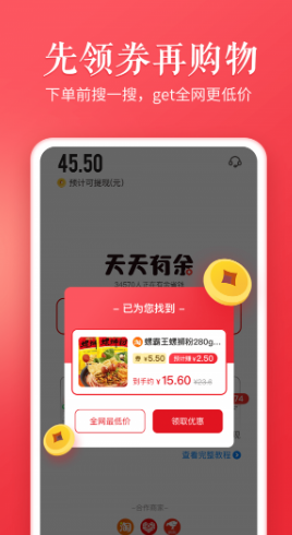 天天有余App
