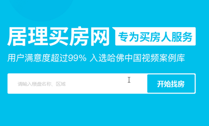 居理买房app怎么买房