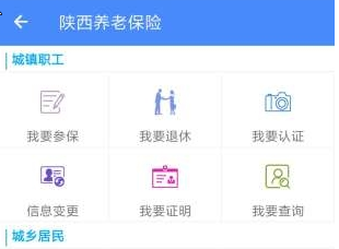 陕西社会保险app