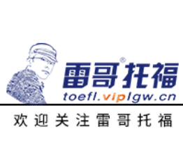 雷哥托福怎么样 雷哥托福怎么样