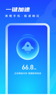 迅风清理APP