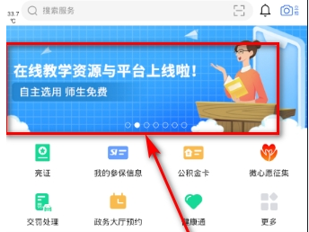 广州穗好办APP在线教学资源与平台位置