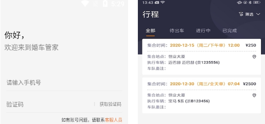 婚车管家app