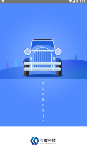 可度泊车App