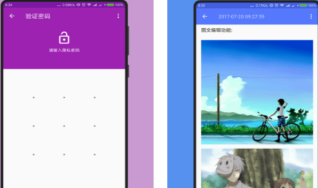 随记事本app