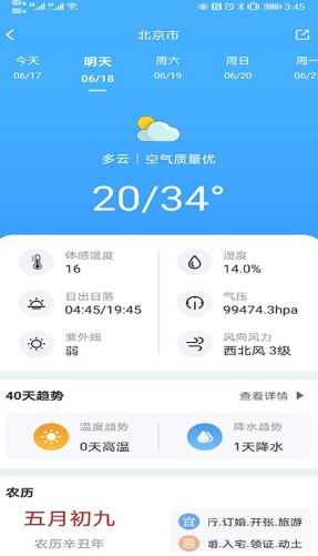 青芒天气APP
