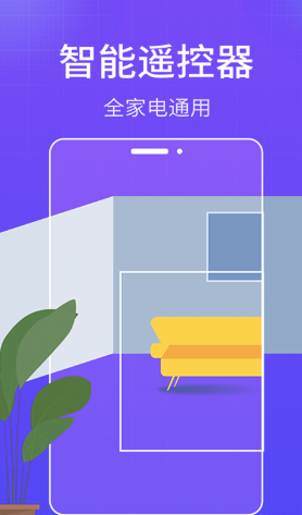 智能AI空调遥控器APP