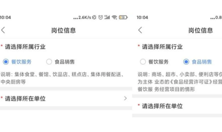 食安快线通用版APP注册常见问题