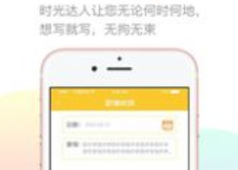时光达人app
