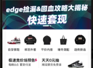 edge东西是不是真的