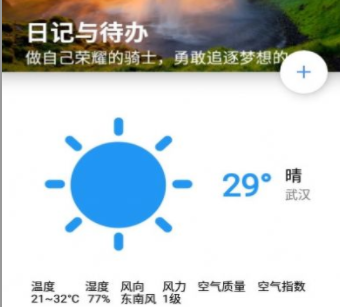 日记与待办APP